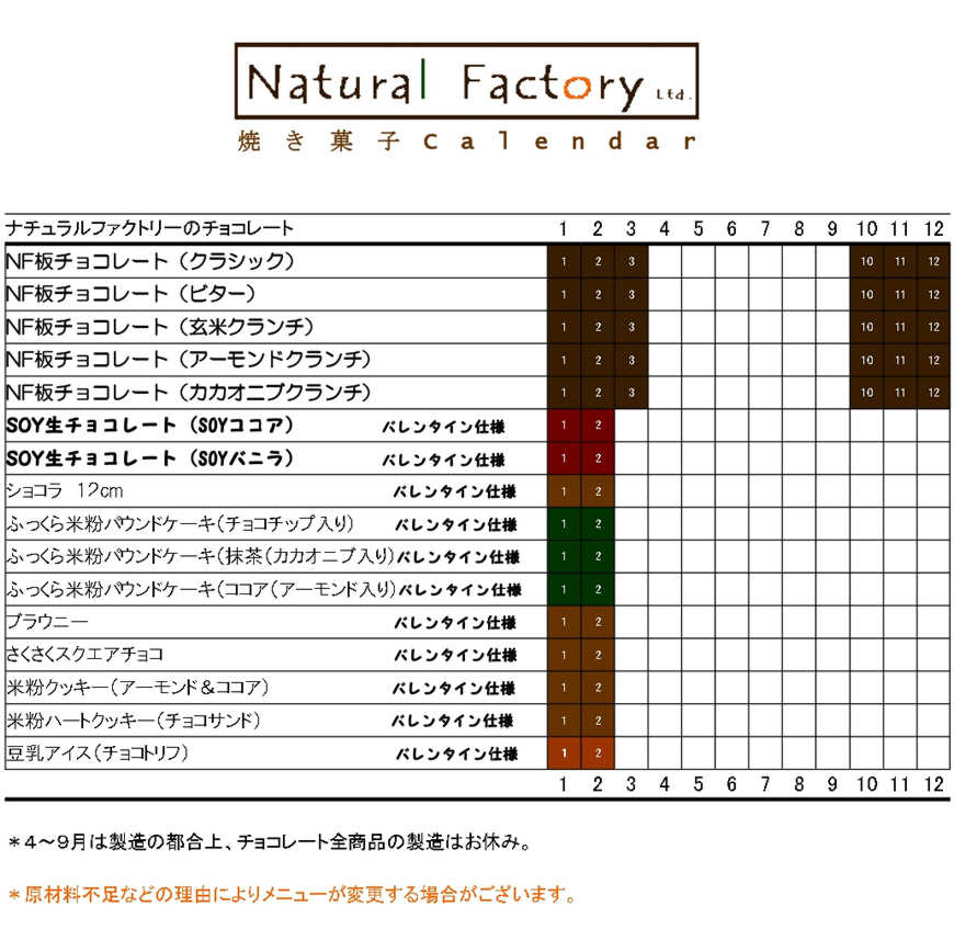 ナチュラルチョコレートカレンダー202308ナチュラルファクトリー