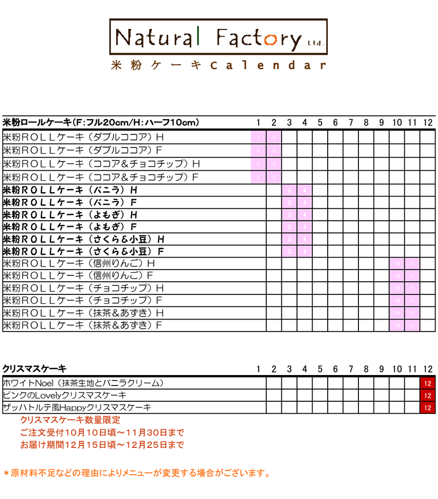 米粉ケーキカレンダー202308ナチュラルファクトリー